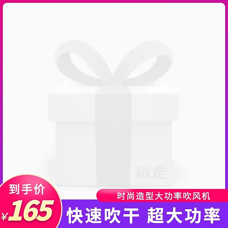 百货/吹风机主图图标