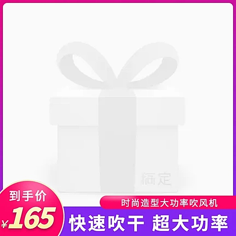 百货/吹风机主图图标