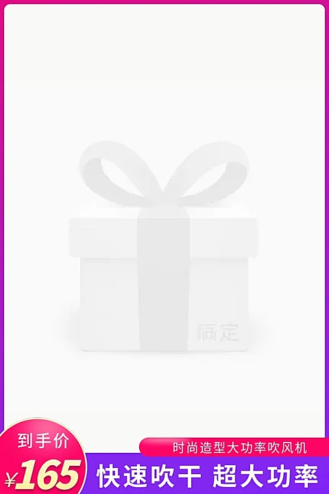 百货/吹风机主图图标