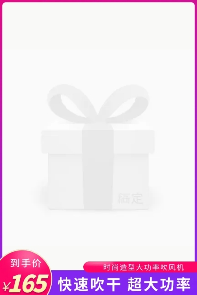 百货/吹风机主图图标