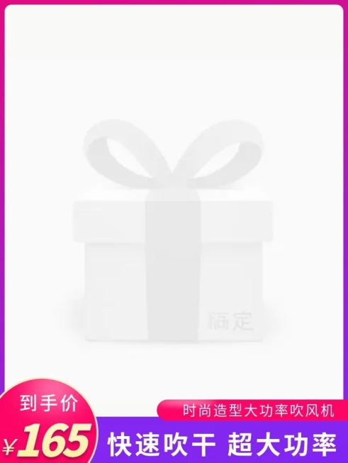 百货/吹风机主图图标预览效果