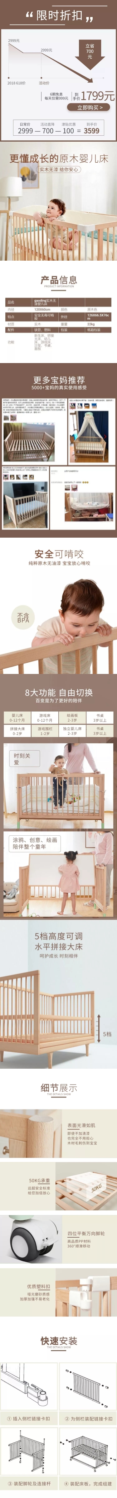 母婴家装儿童家具婴儿床详情页预览效果