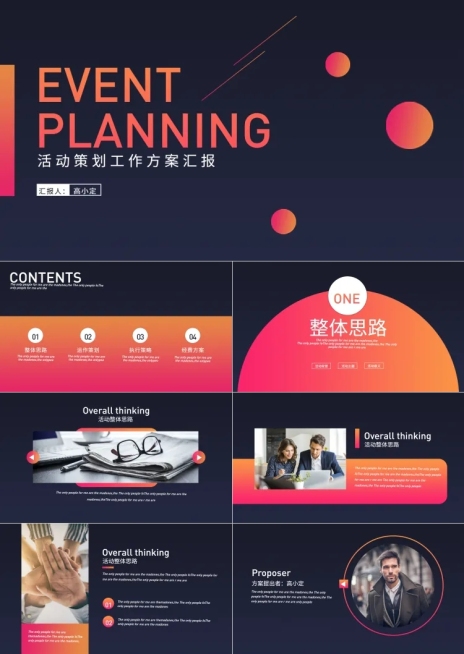 橙黑商务活动策划PPT预览效果