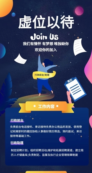 虚位以待招聘长图