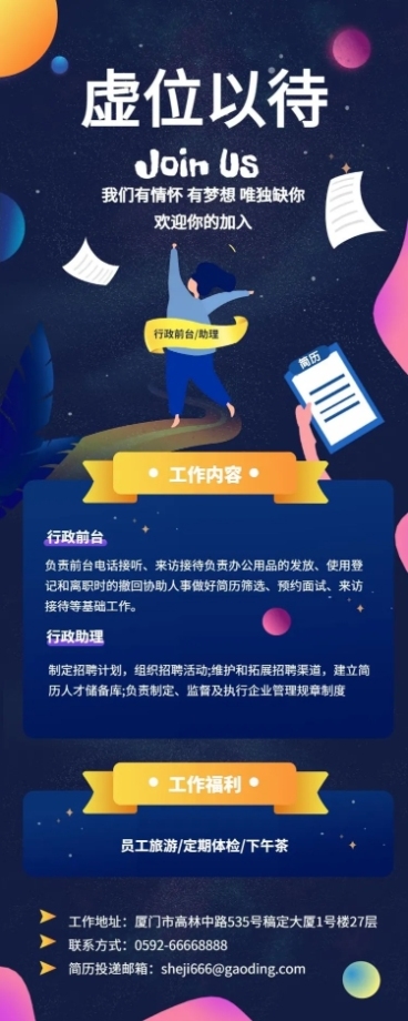 虚位以待招聘长图预览效果