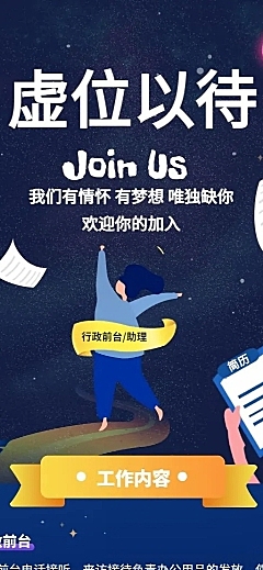 虚位以待招聘长图