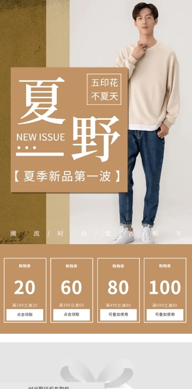 简约时尚夏季男装店铺首页
