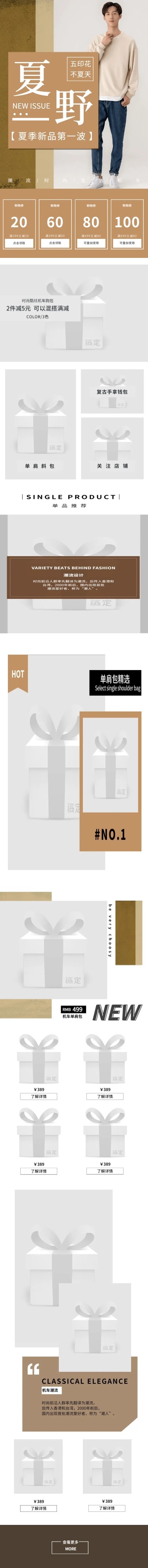 简约时尚夏季男装店铺首页