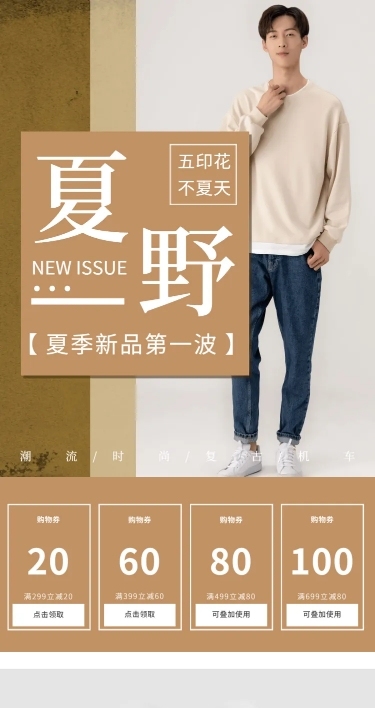 简约时尚夏季男装店铺首页