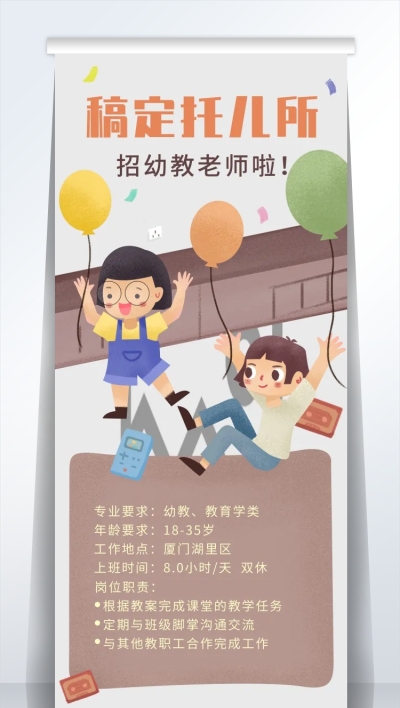 稿定托儿所手绘卡通易拉宝