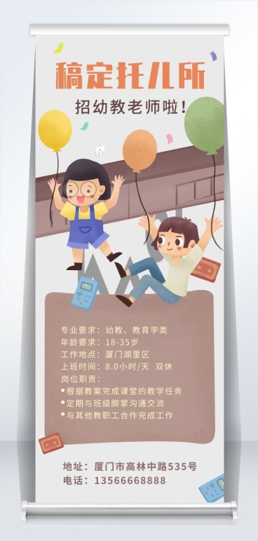 稿定托儿所手绘卡通易拉宝预览效果