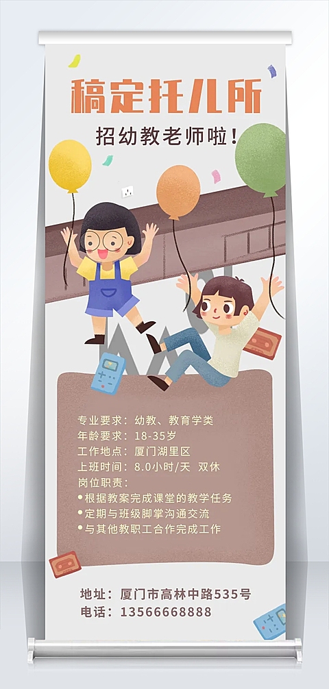 稿定托儿所手绘卡通易拉宝