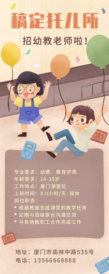 稿定托儿所/手绘/长图海报