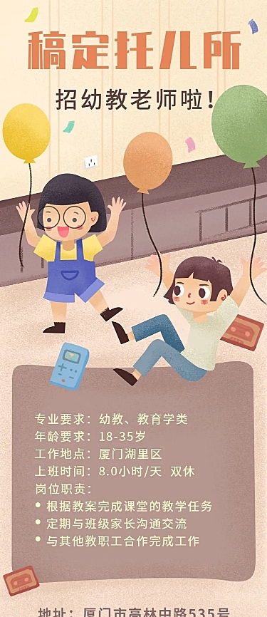 稿定托儿所/手绘/长图海报