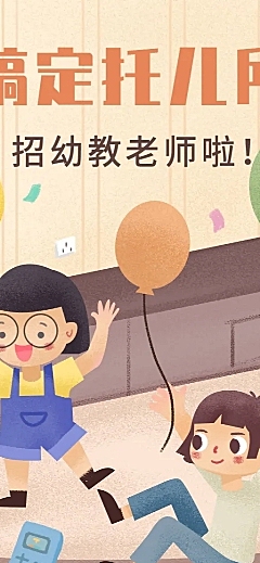 稿定托儿所/手绘/长图海报
