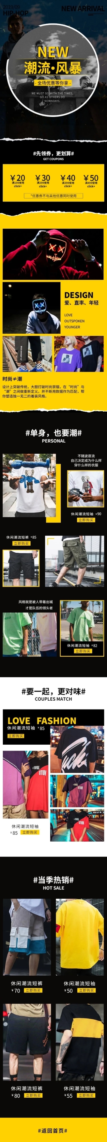 简约时尚夏季男装店铺首页预览效果