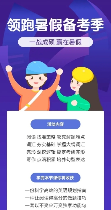领跑寒假备考季长图海报