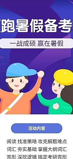 领跑寒假备考季长图海报