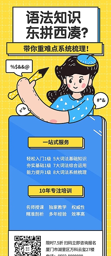 英语语法课程招生长图海报