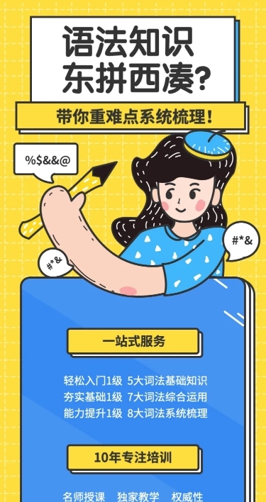 英语语法课程招生长图海报