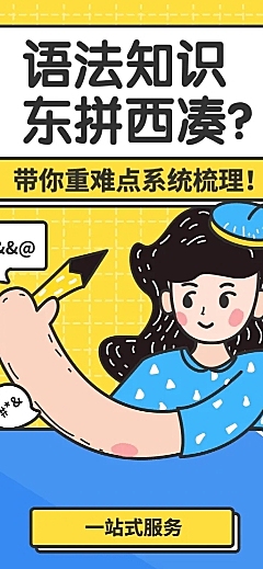 英语语法课程招生长图海报