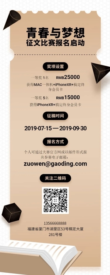 征文比赛报名创意比赛介绍长图海报