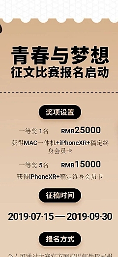 征文比赛报名创意比赛介绍长图海报