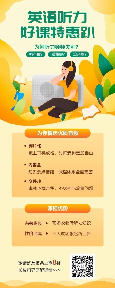 英语听力课程招生长图海报