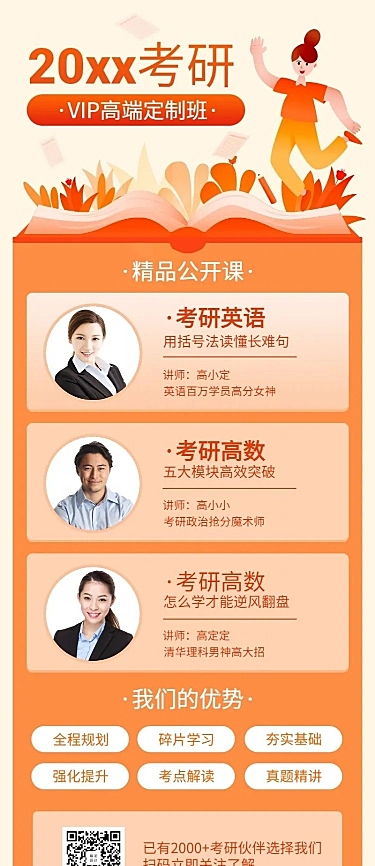 2019考研招生长图海报