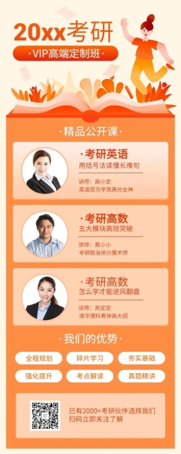 2019考研招生长图海报预览效果