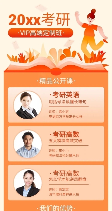 2019考研招生长图海报