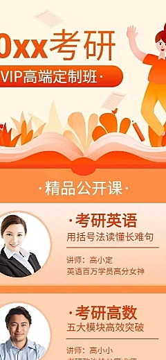 2019考研招生长图海报