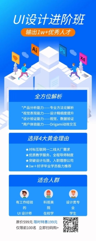 UI设计进阶班长图海报预览效果