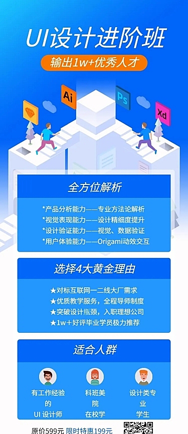 UI设计进阶班长图海报