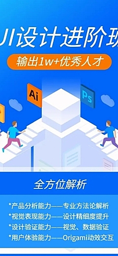 UI设计进阶班长图海报