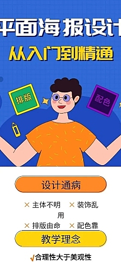 海报设计教学长图海报