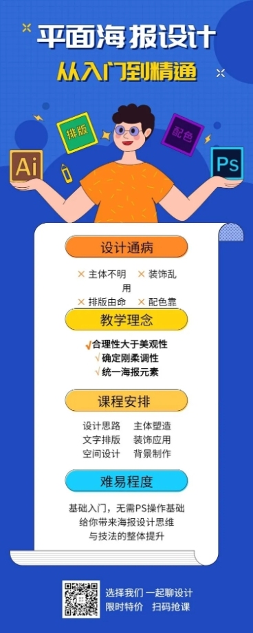 海报设计教学长图海报预览效果