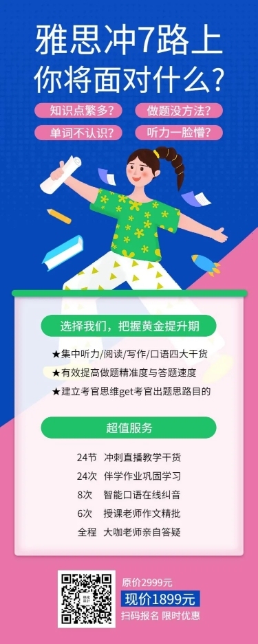 雅思补习班课程招生长图海报