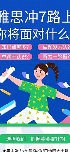 雅思补习班课程招生长图海报