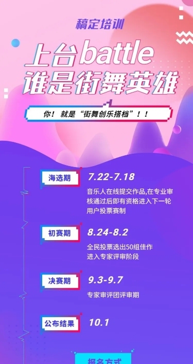街舞培训酷炫比赛报名长图海报