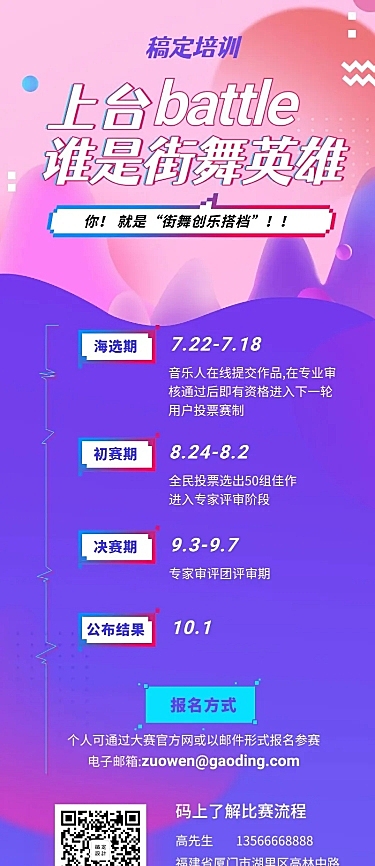 街舞培训酷炫比赛报名长图海报