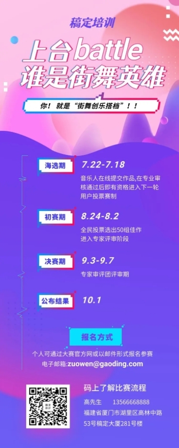 街舞培训酷炫比赛报名长图海报预览效果