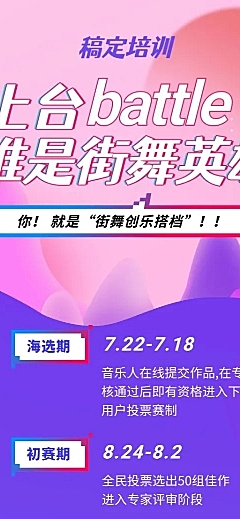 街舞培训酷炫比赛报名长图海报