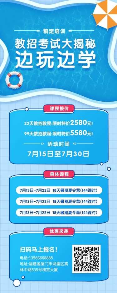 点击进入编辑 促销教育培训夏天清凉长图海报预览效果