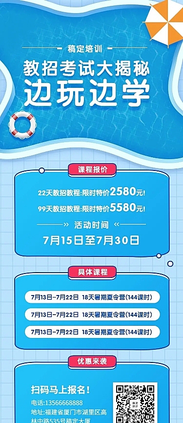 促销教育培训夏天清凉长图海报