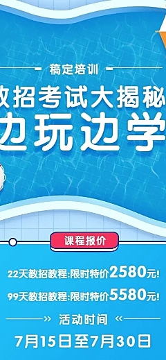 促销教育培训夏天清凉长图海报