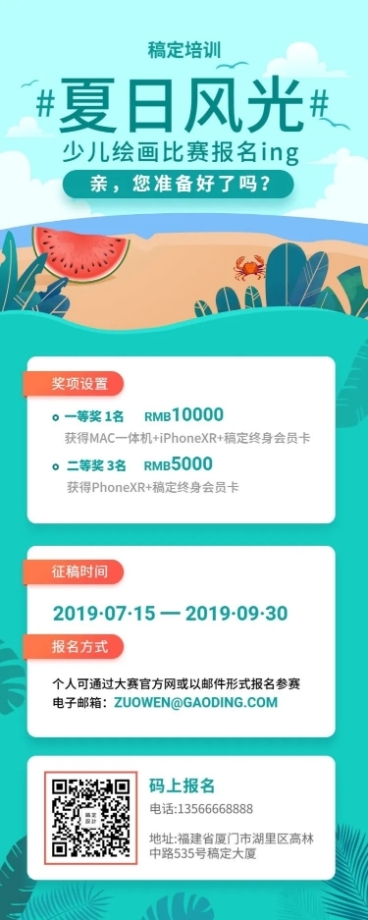 教育培训手绘清新少儿绘画比赛长图海报预览效果