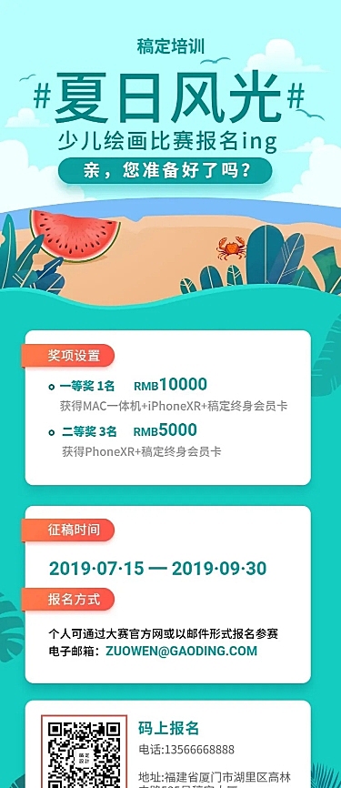 教育培训手绘清新少儿绘画比赛长图海报