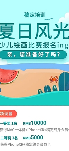 教育培训手绘清新少儿绘画比赛长图海报