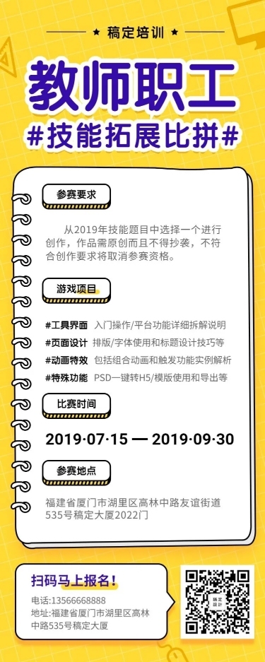 教育培训卡通简约技能比赛长图海报